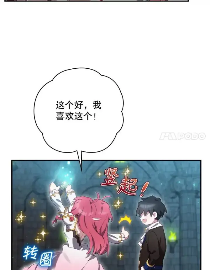 漫画《结局制造者》11.拿到奖励第40张图