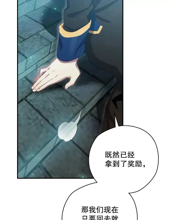 漫画《结局制造者》11.拿到奖励第42张图