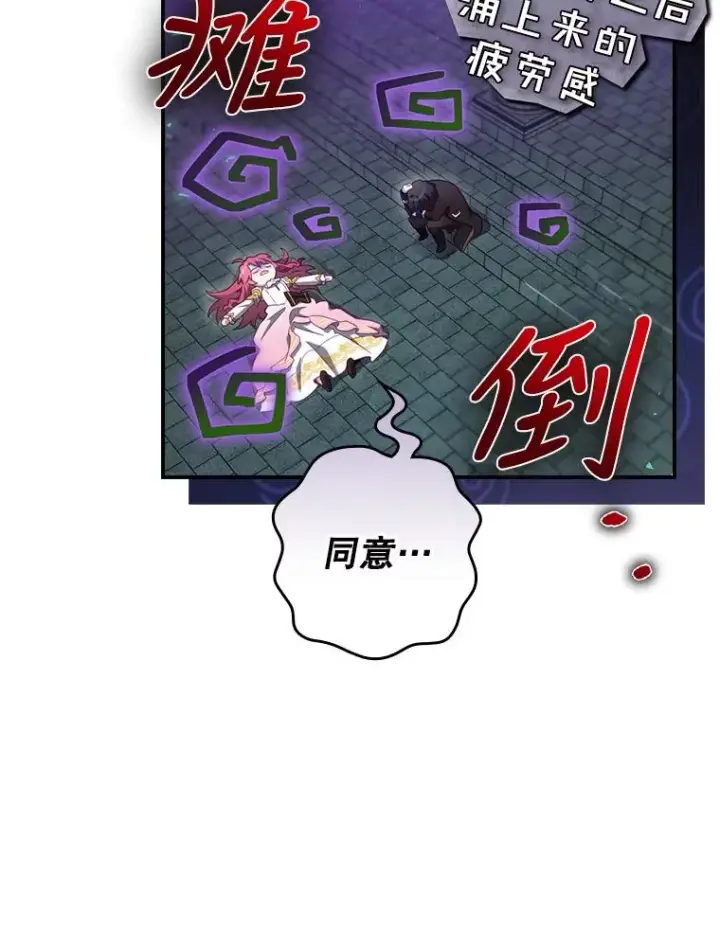 漫画《结局制造者》11.拿到奖励第44张图
