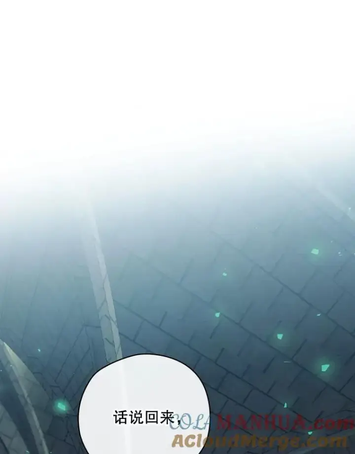 漫画《结局制造者》11.拿到奖励第45张图