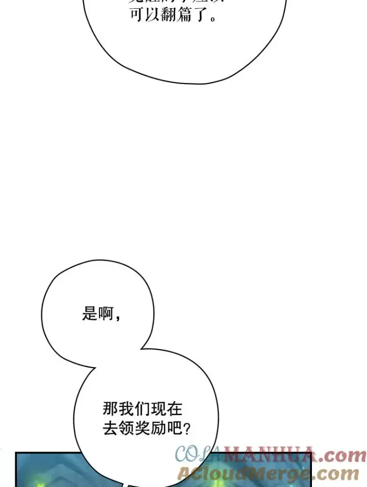 漫画《结局制造者》11.拿到奖励第5张图