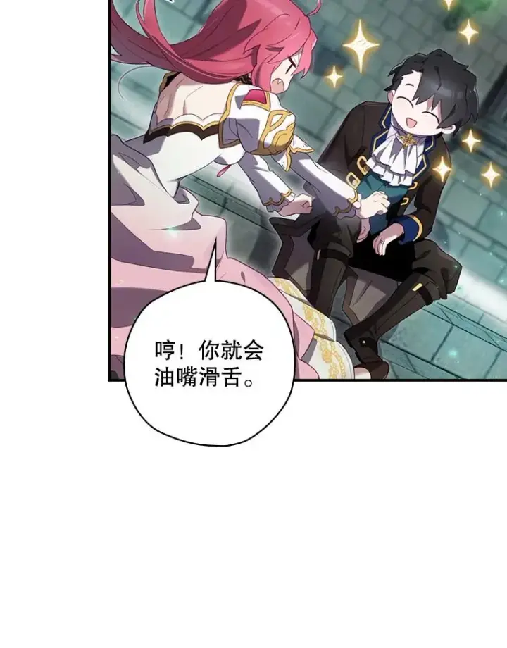 漫画《结局制造者》11.拿到奖励第51张图