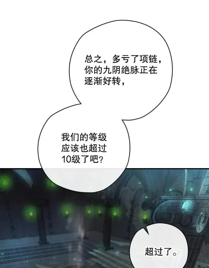 漫画《结局制造者》11.拿到奖励第52张图