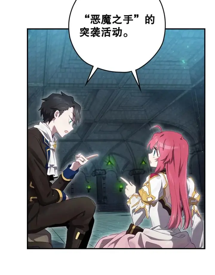 漫画《结局制造者》11.拿到奖励第55张图