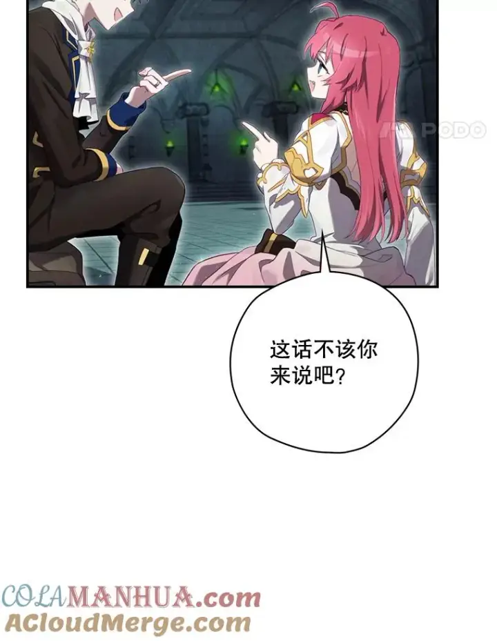 漫画《结局制造者》11.拿到奖励第57张图