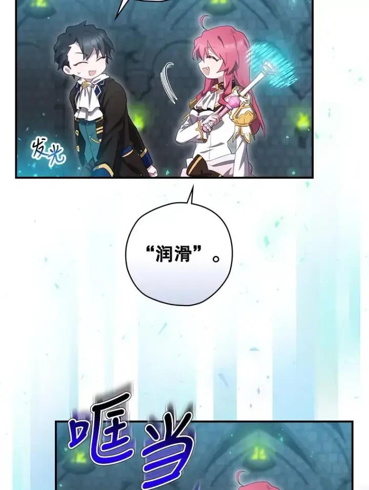 漫画《结局制造者》11.拿到奖励第6张图