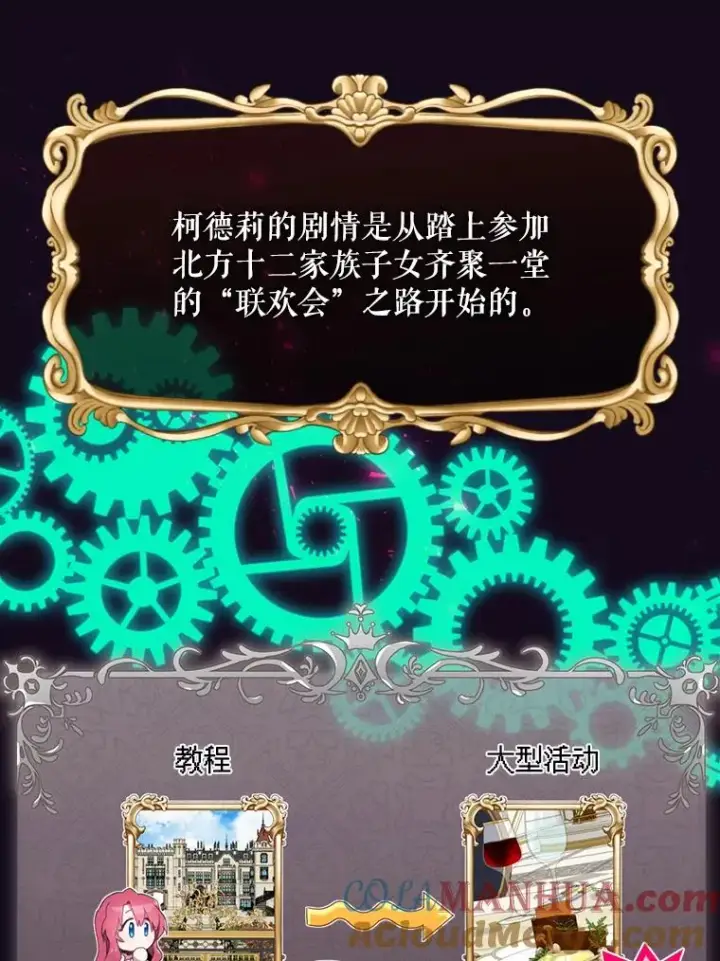 漫画《结局制造者》11.拿到奖励第69张图