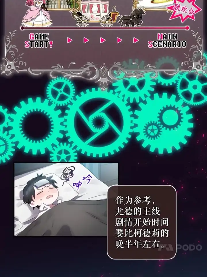 漫画《结局制造者》11.拿到奖励第70张图
