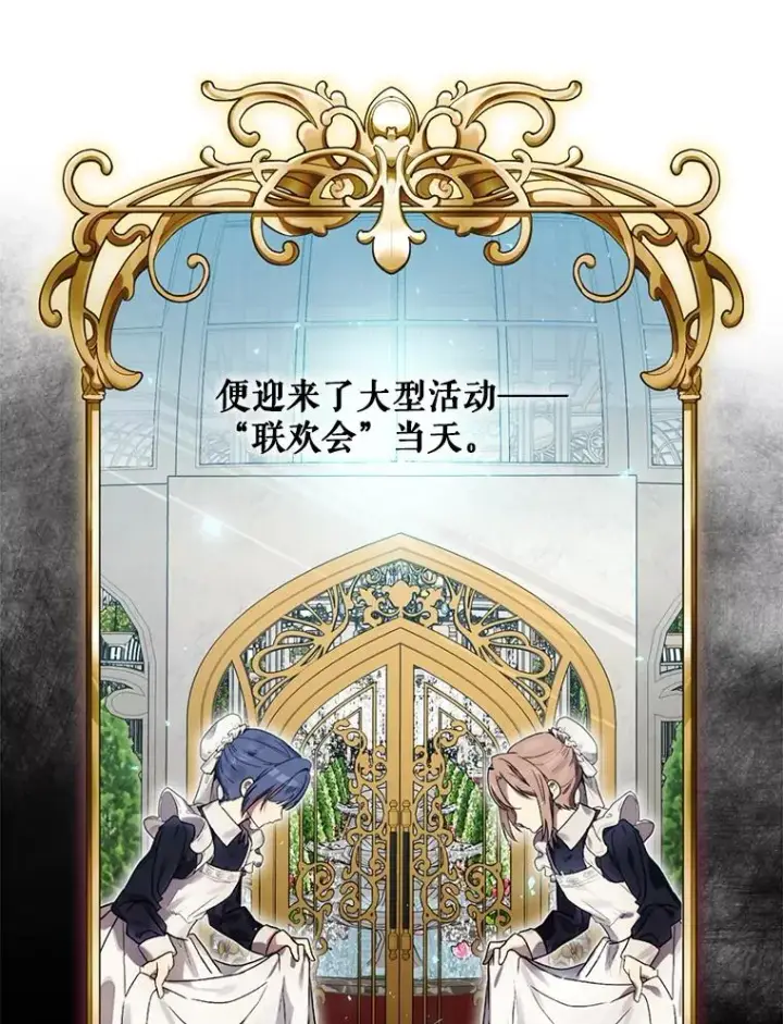 漫画《结局制造者》11.拿到奖励第78张图