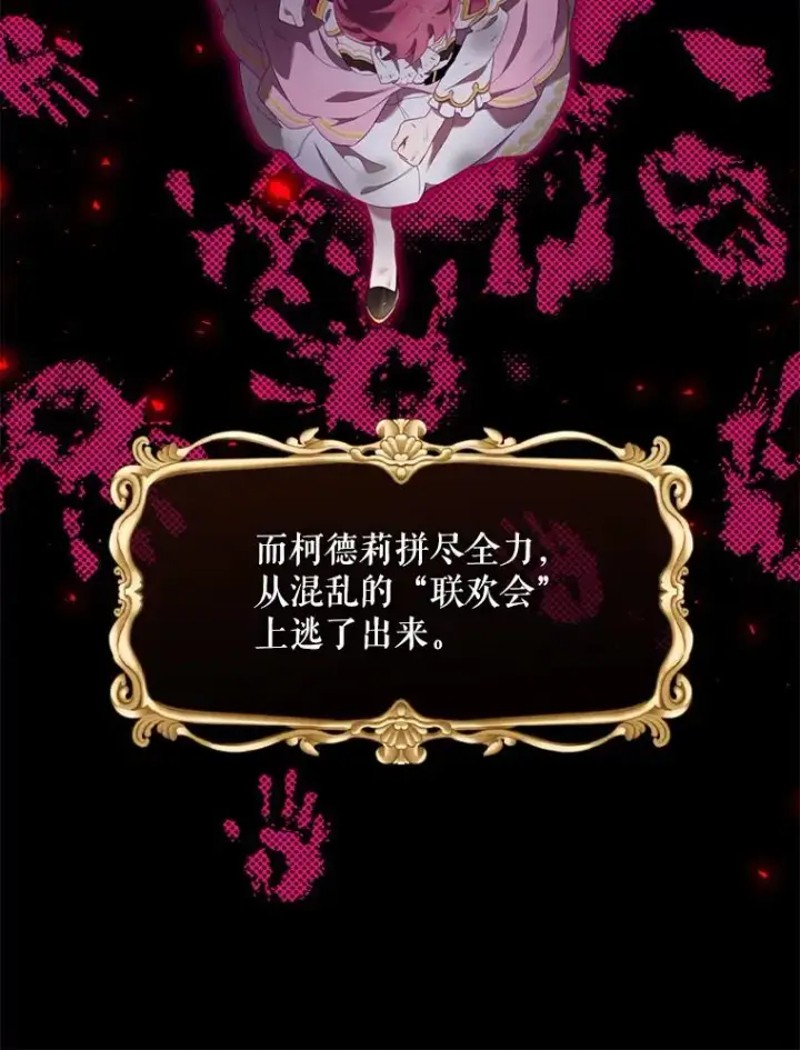 漫画《结局制造者》11.拿到奖励第86张图