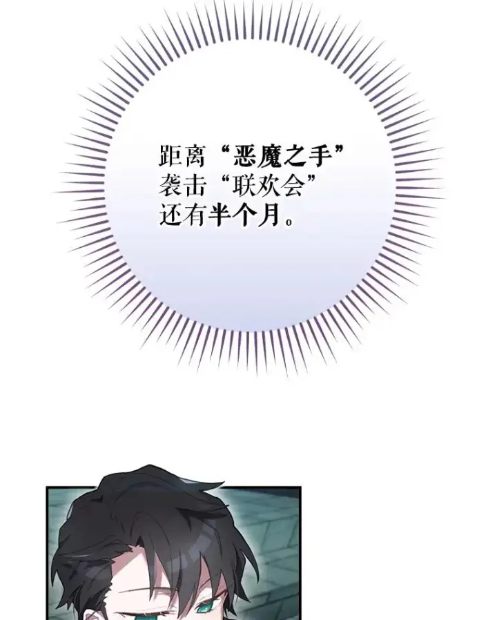 漫画《结局制造者》11.拿到奖励第96张图