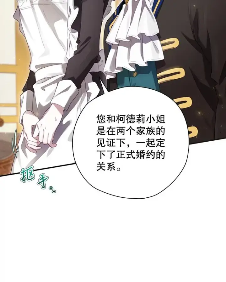 《结局制造者》12.岳父的邀请图100