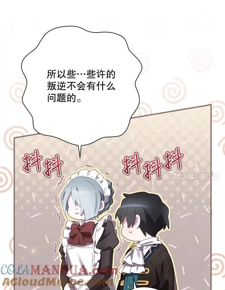 《结局制造者》12.岳父的邀请图101