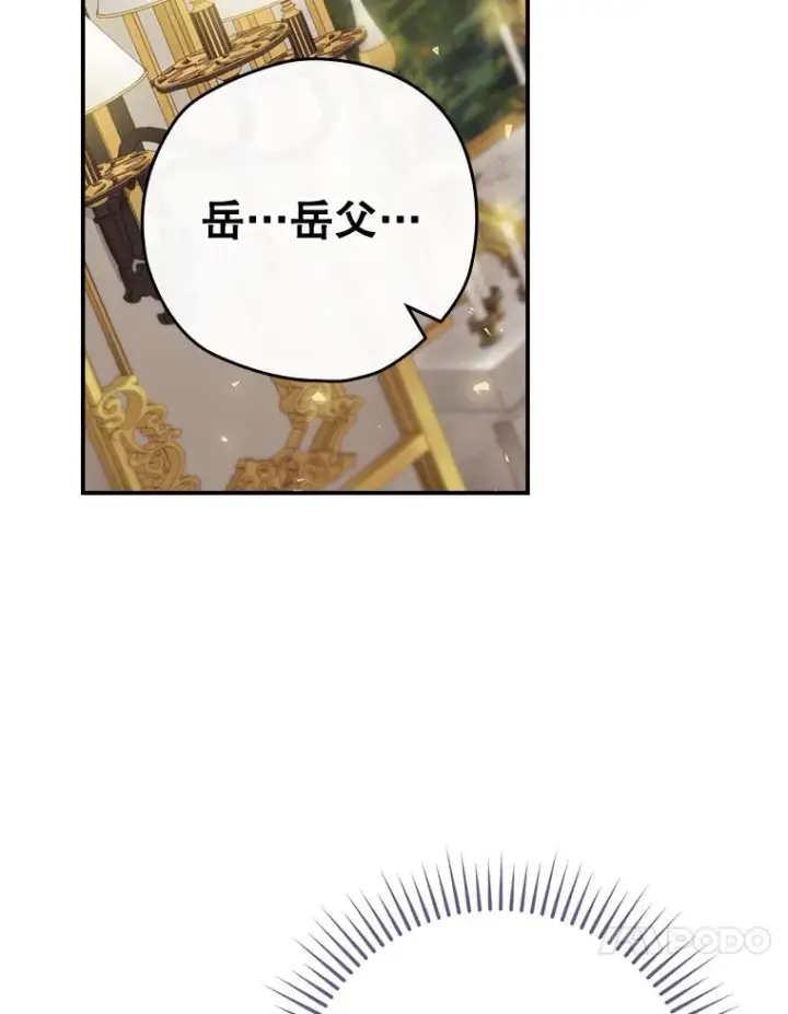 《结局制造者》12.岳父的邀请图104