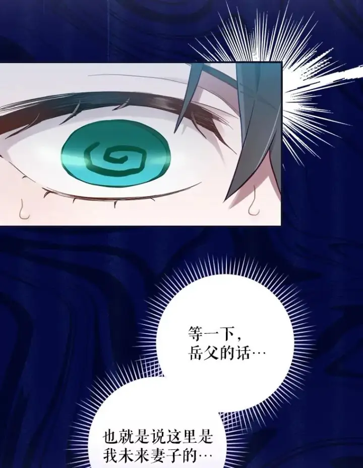《结局制造者》12.岳父的邀请图107