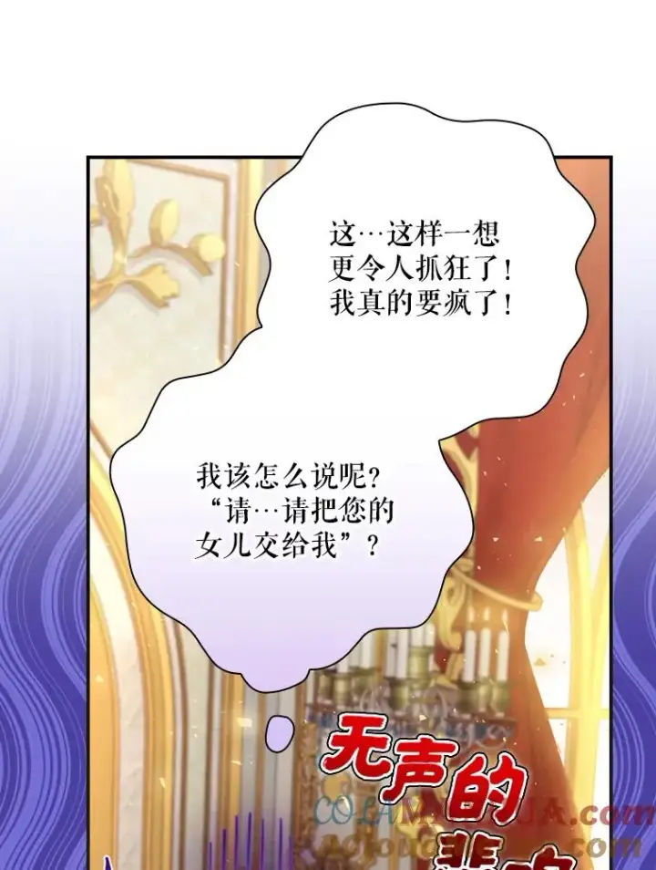 《结局制造者》12.岳父的邀请图109