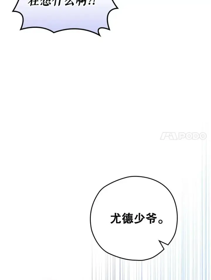 《结局制造者》12.岳父的邀请图111