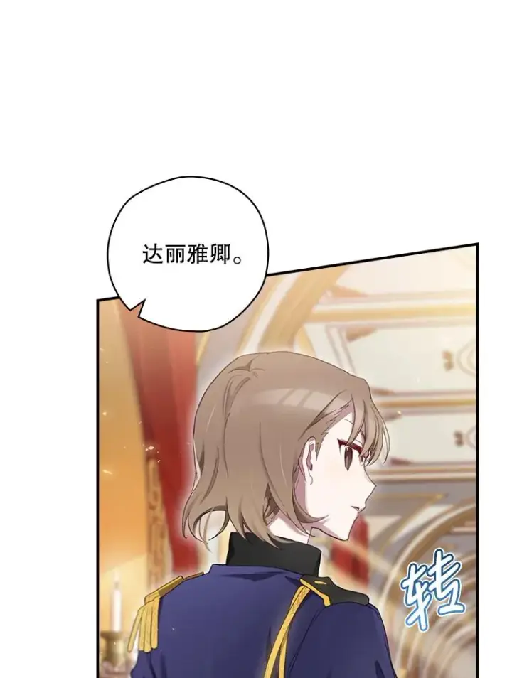 《结局制造者》12.岳父的邀请图115