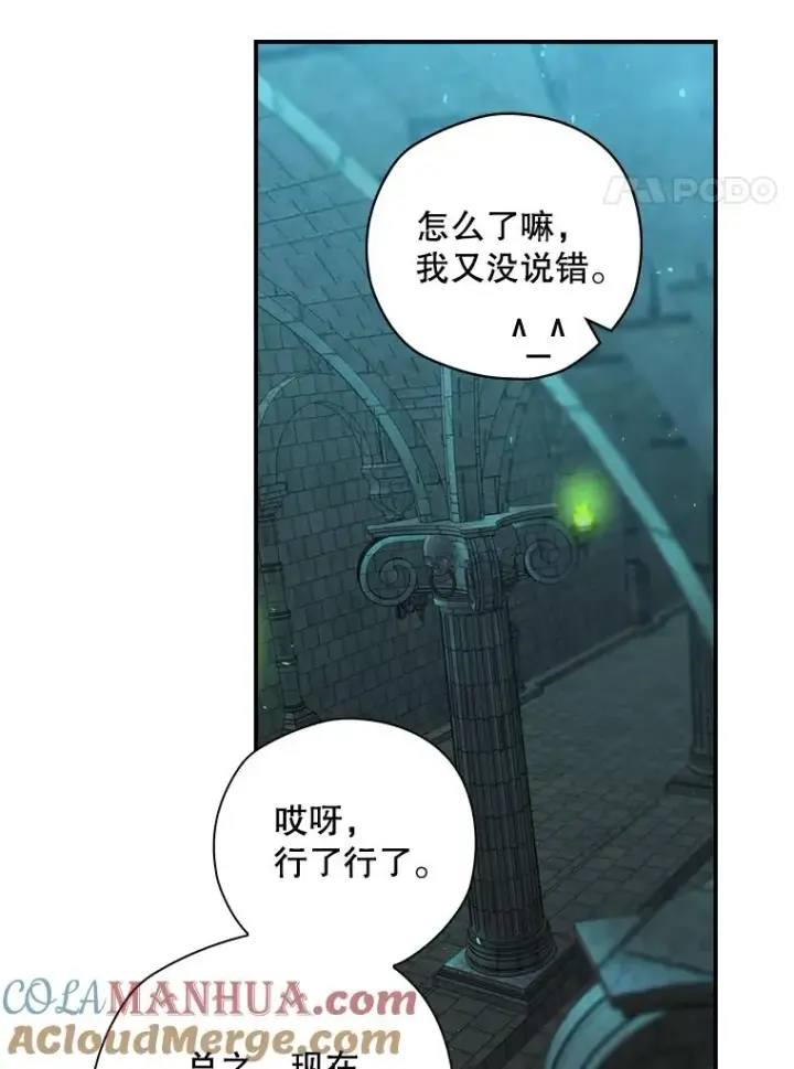 《结局制造者》12.岳父的邀请图21