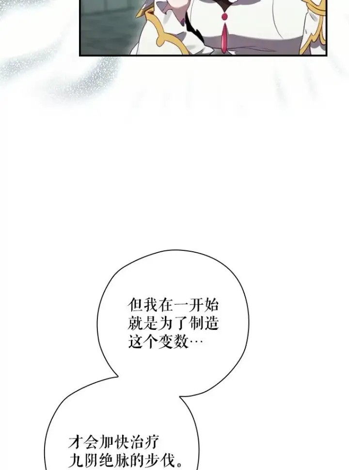 《结局制造者》12.岳父的邀请图28