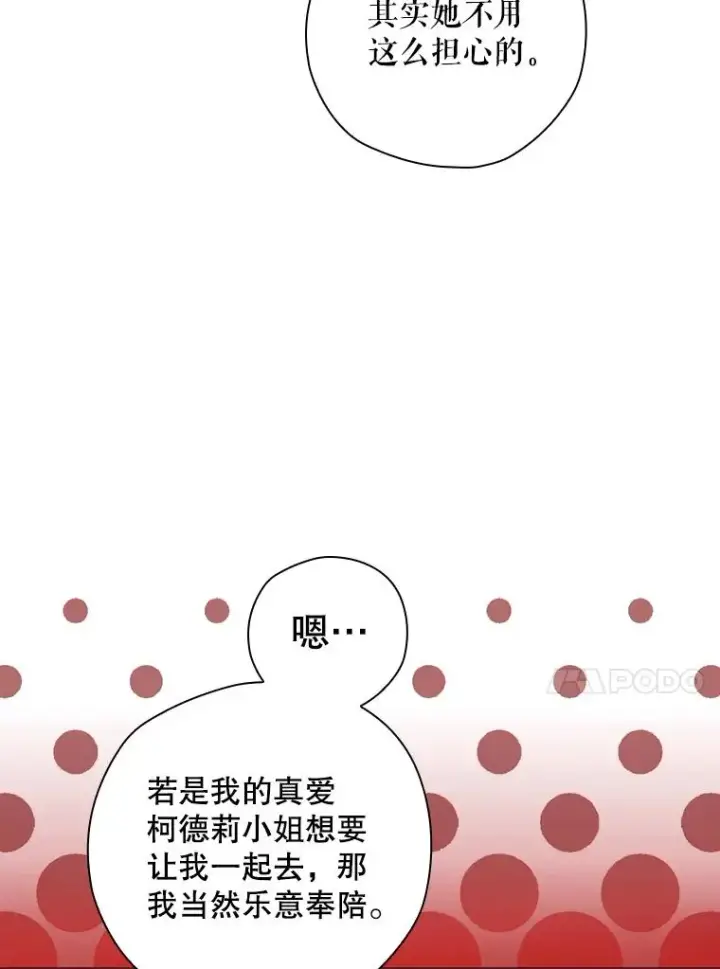 《结局制造者》12.岳父的邀请图30