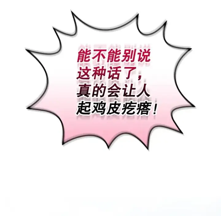 《结局制造者》12.岳父的邀请图32