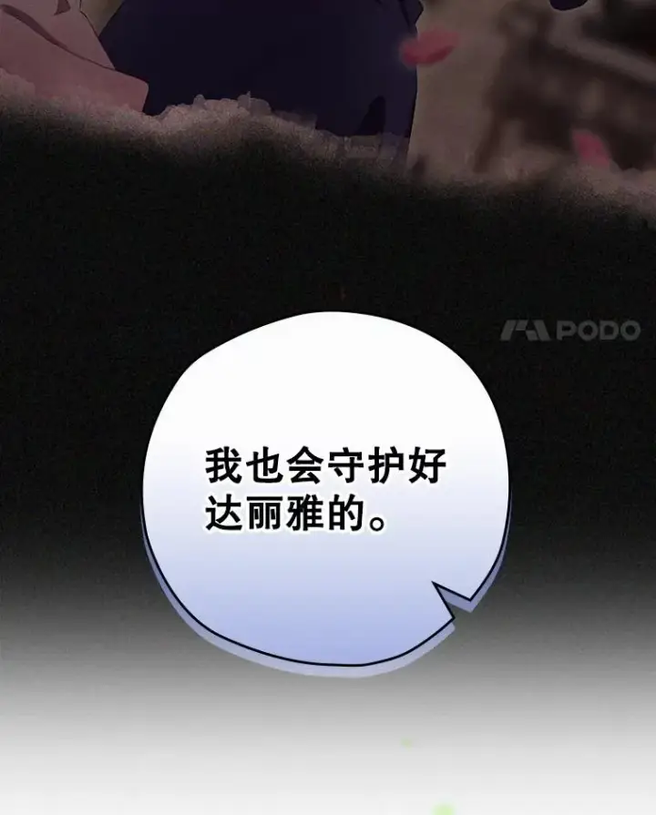 《结局制造者》12.岳父的邀请图4