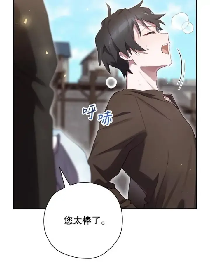 《结局制造者》12.岳父的邀请图46