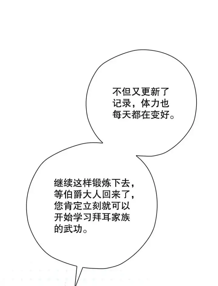《结局制造者》12.岳父的邀请图47