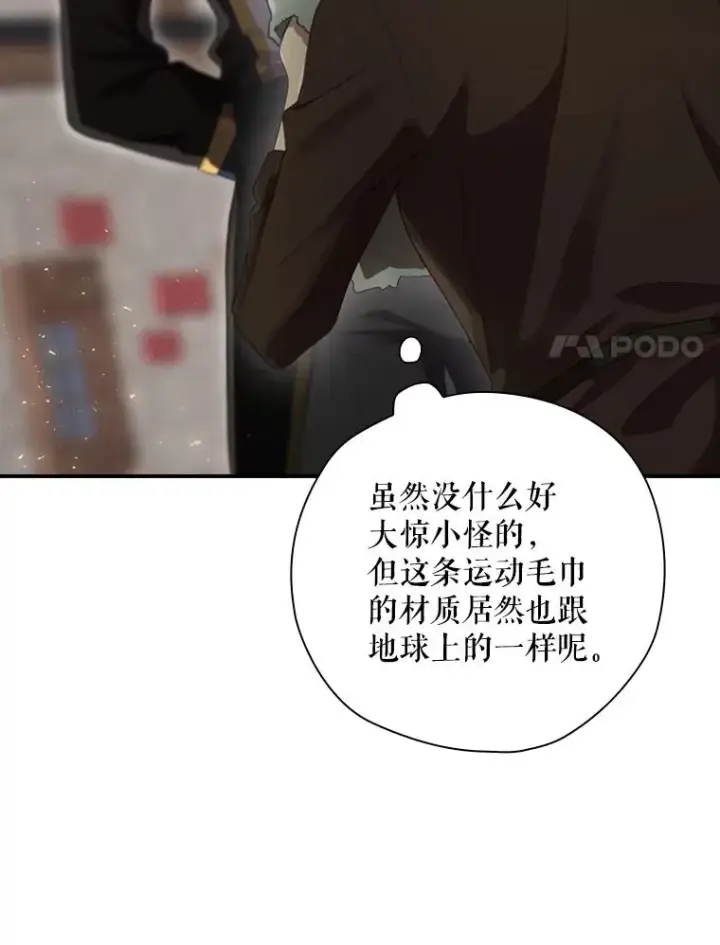 《结局制造者》12.岳父的邀请图52