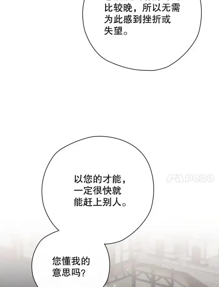 《结局制造者》12.岳父的邀请图55