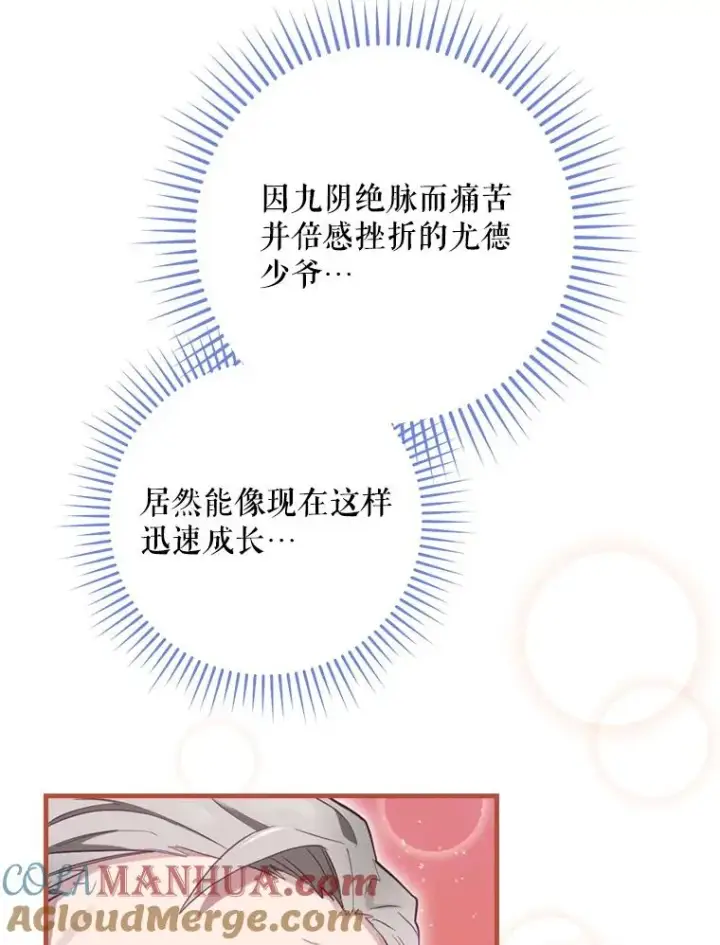 《结局制造者》12.岳父的邀请图57