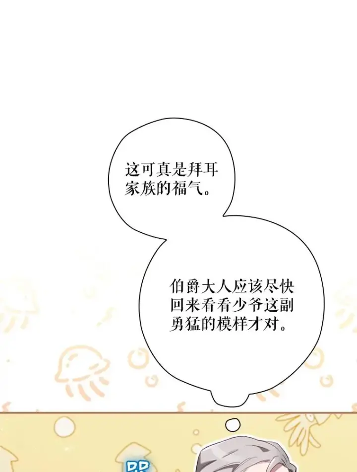《结局制造者》12.岳父的邀请图59