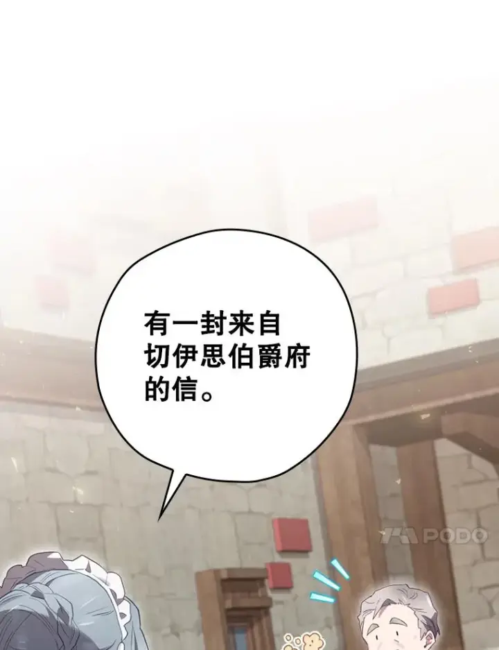 《结局制造者》12.岳父的邀请图71
