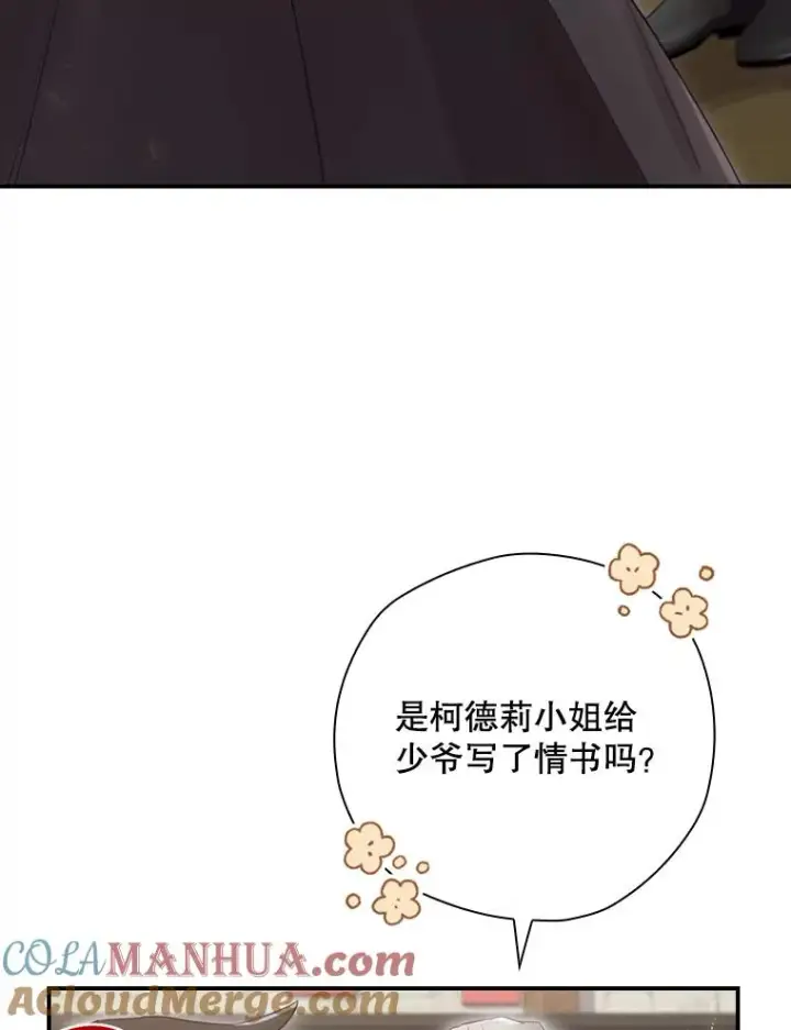 《结局制造者》12.岳父的邀请图73