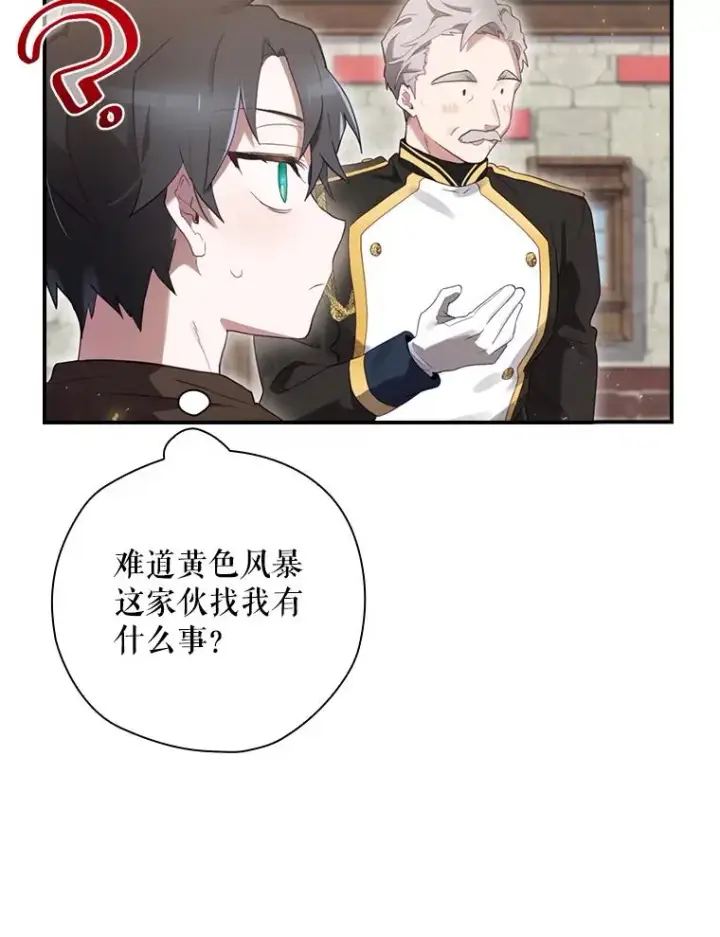 《结局制造者》12.岳父的邀请图74