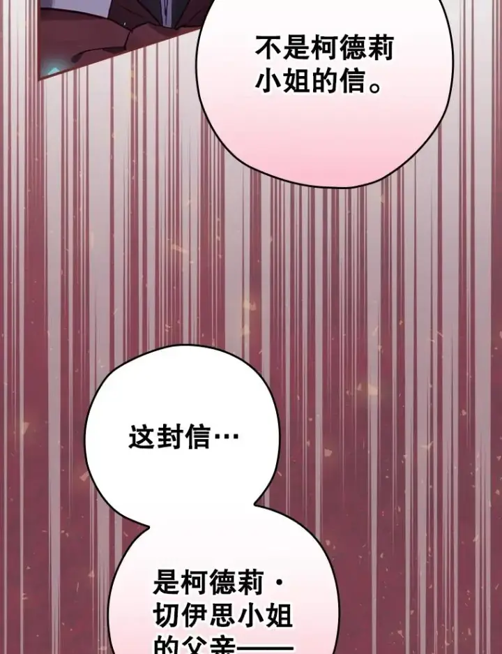 《结局制造者》12.岳父的邀请图76