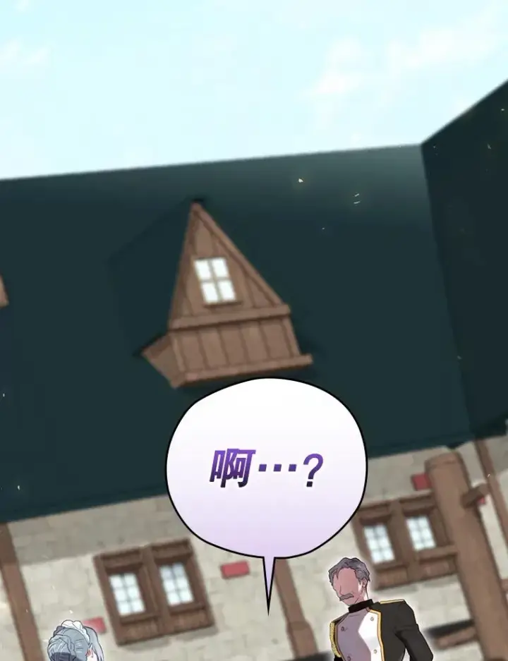 《结局制造者》12.岳父的邀请图80