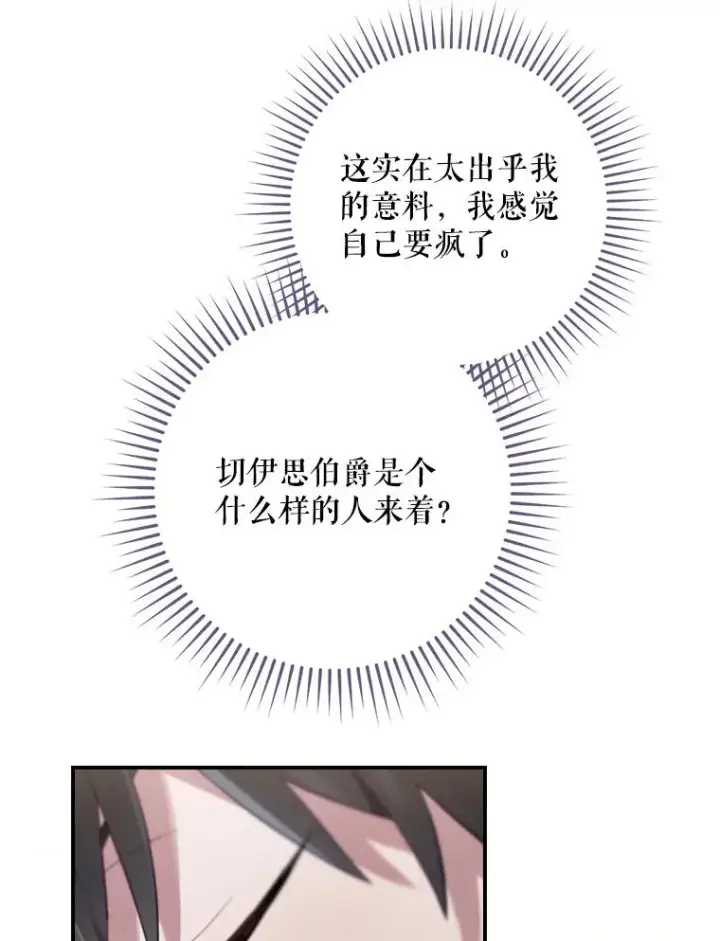 《结局制造者》12.岳父的邀请图90
