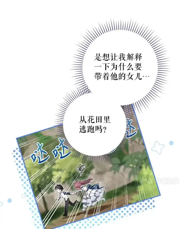 《结局制造者》12.岳父的邀请图94