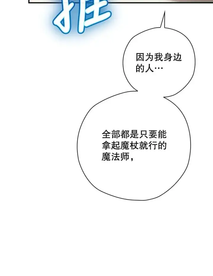 漫画《结局制造者》13.受宠若惊第106张图