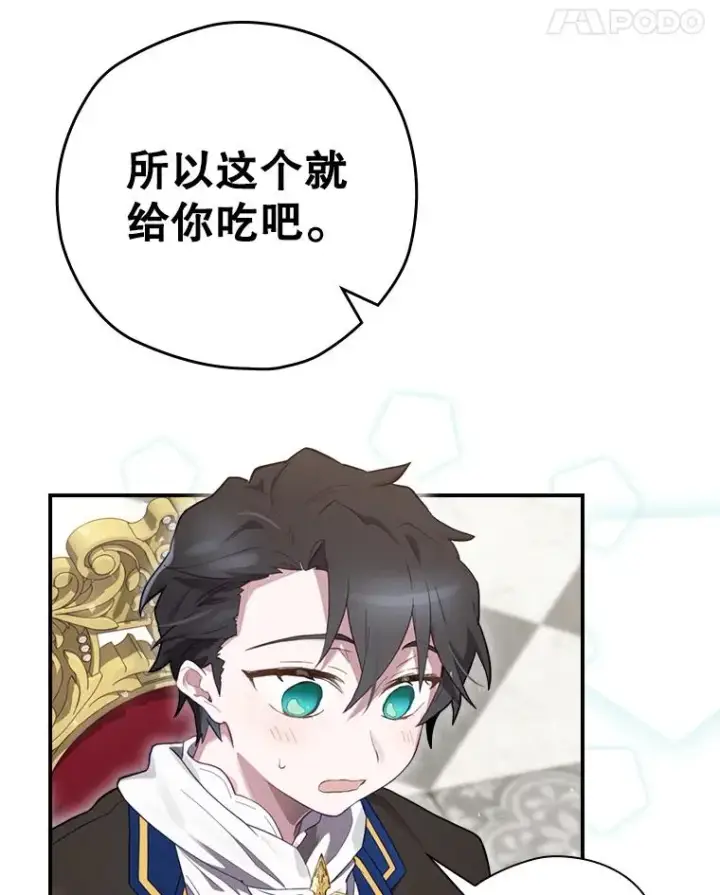 漫画《结局制造者》13.受宠若惊第107张图