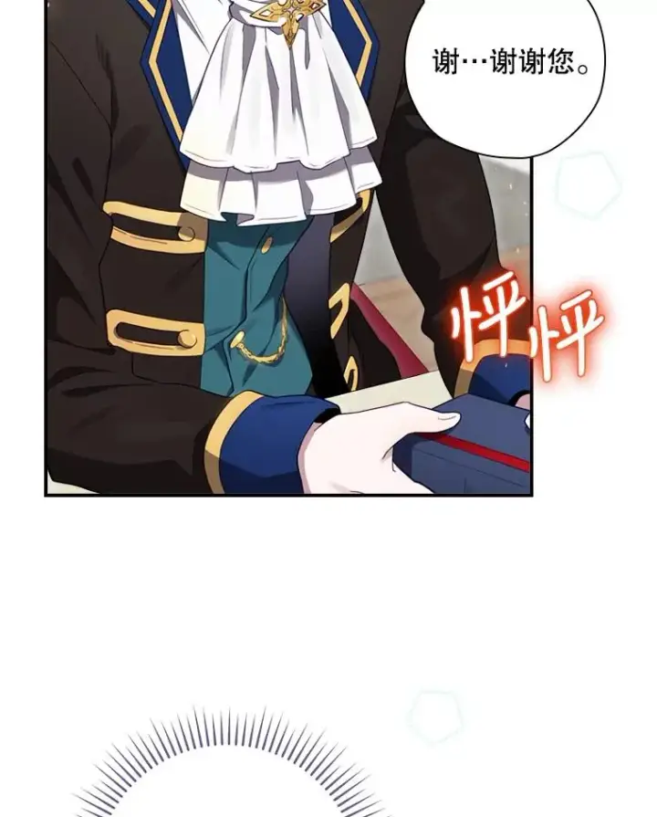 漫画《结局制造者》13.受宠若惊第108张图