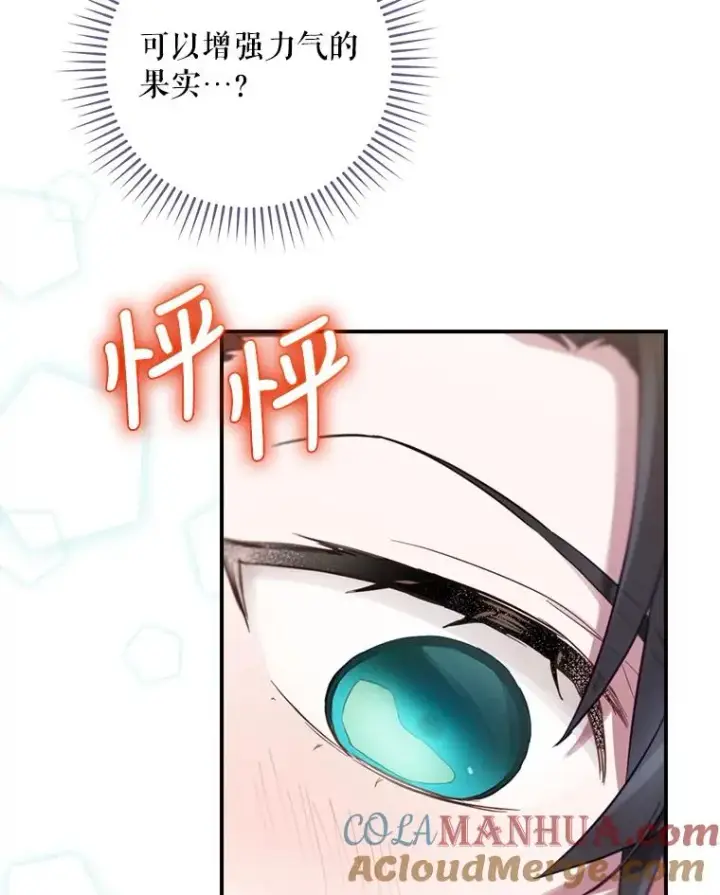 漫画《结局制造者》13.受宠若惊第109张图