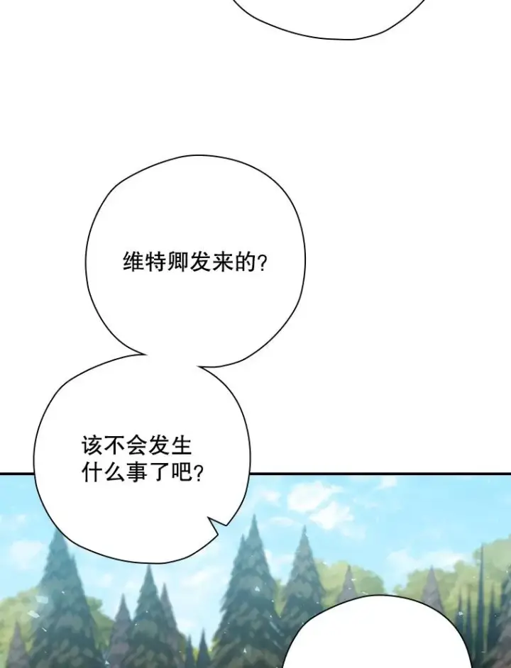 漫画《结局制造者》13.受宠若惊第11张图