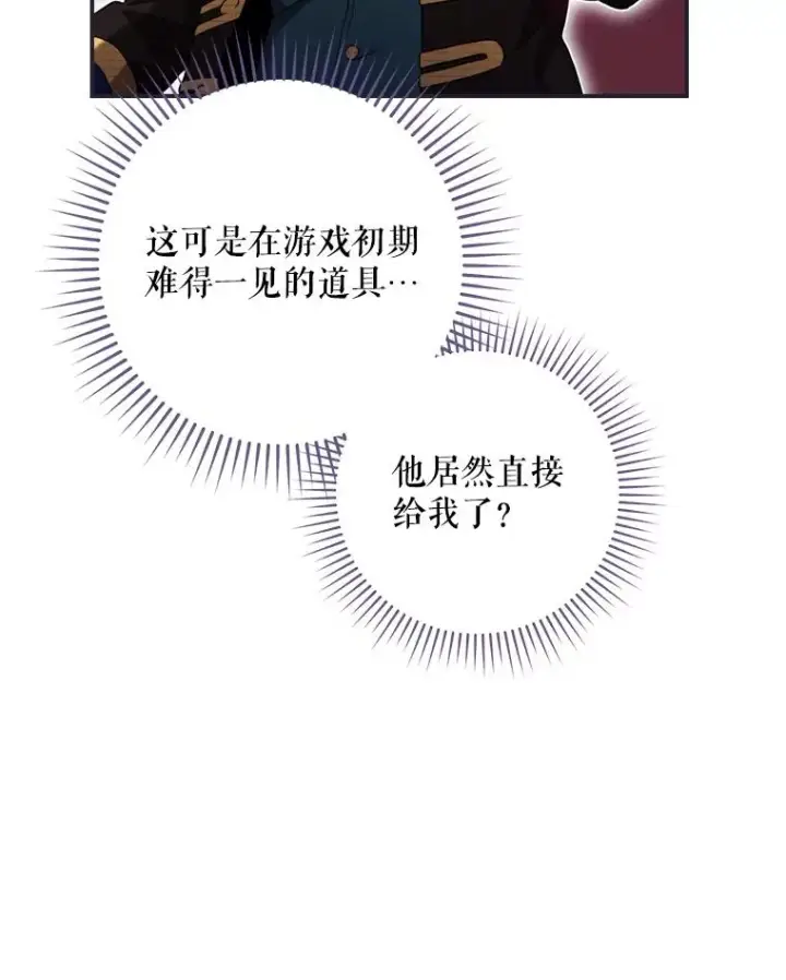 漫画《结局制造者》13.受宠若惊第116张图