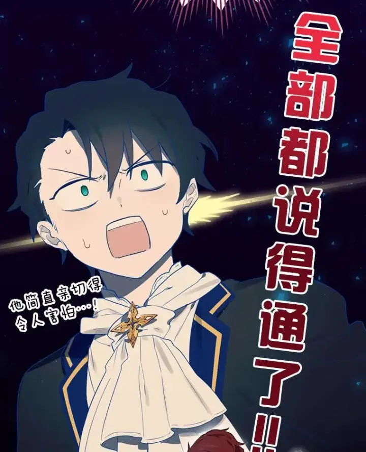 漫画《结局制造者》13.受宠若惊第119张图