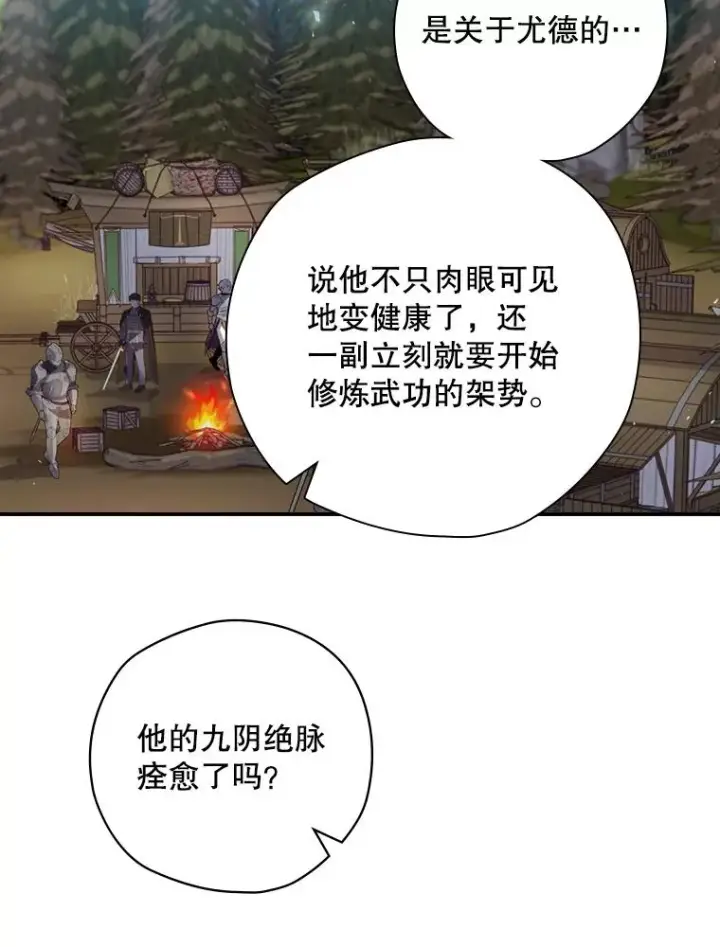 漫画《结局制造者》13.受宠若惊第12张图