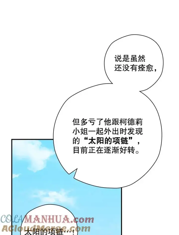 漫画《结局制造者》13.受宠若惊第13张图