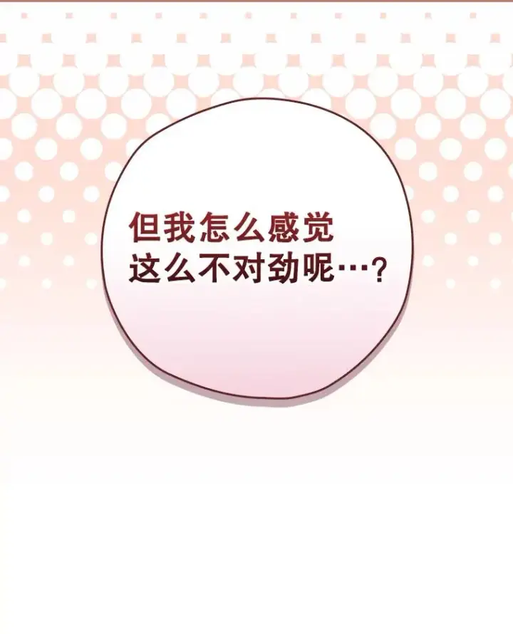 漫画《结局制造者》13.受宠若惊第130张图